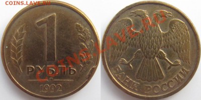 Скол штемпеля (три монеты) до 18.05 - 22.00 - 1р 1992 скол 1.JPG