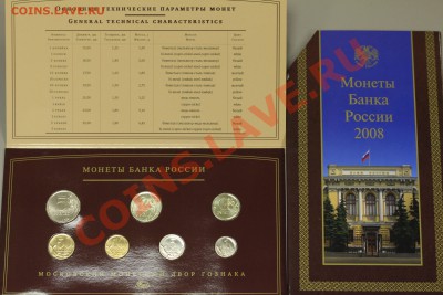 Годовые наборы 2008 г., 2010 г., 2011 г. - _MG_4560.JPG