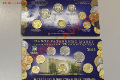 Годовые наборы 2008 г., 2010 г., 2011 г. - _MG_4555.JPG