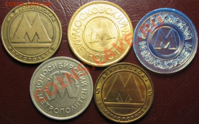 Подборка жетонов метро СНГ (15 штук) - 11.JPG