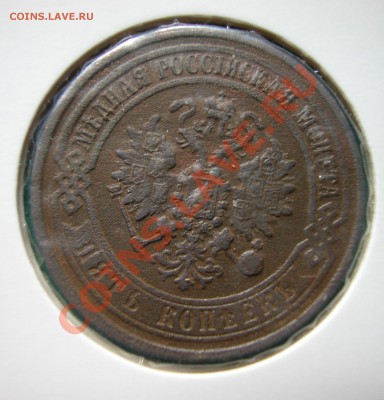 5 копеек 1871г  ЕМ  до  21.05.2012  в  22-00 МСК - аверс