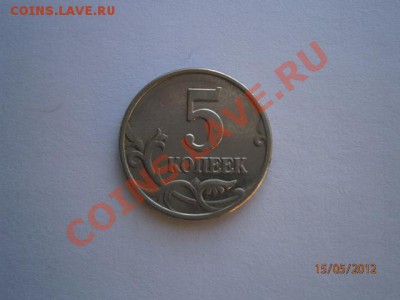 5 копеек 2003 года без монетного двора - P5150015.JPG
