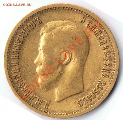 10 рублей 1899 г. оценка - 2-1