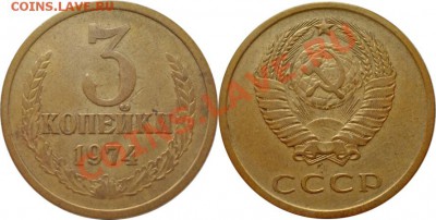 3 копейки 1974 Федорин №164 до 18.05.2012 22:00 - 3 копейки 1974 Федорин № 164