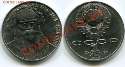 Рубль 1988 Толстой - шт.А Злой до 18.05.2012 22:00 - Рубль 1988 Толстой - шт.А Злой