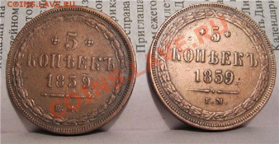 5 копеек 1859г. ЕМ - f94b166cc59d
