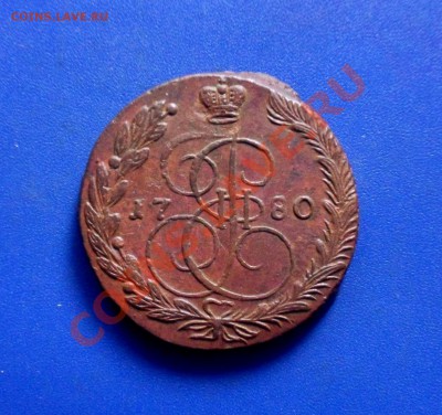 5 копеек 1780 ем, кладовой, до 19.05.12...22-00 - SDC10009.JPG