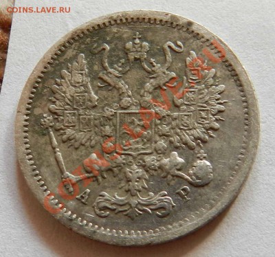 10  копеек  1902   СПБ АР   (до 18.05.2012) - DSCN2441.JPG