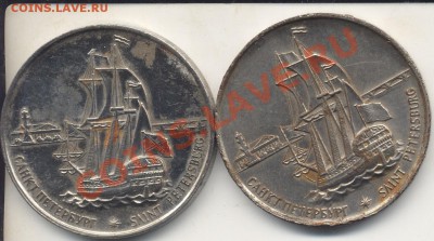 2 медали Игры доброй воли.СПБ.за 1000 р.пару. - 2медспб