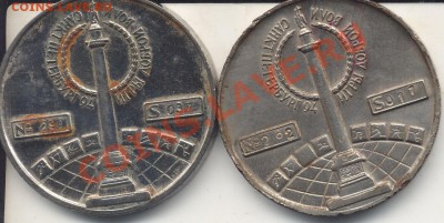 2 медали Игры доброй воли.СПБ.за 1000 р.пару. - 2медспб2