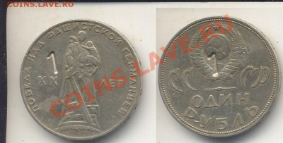 Юб.рубль1965.20 лет Победы с напдечаткой.До 21.05.12 в 22.33 - 20лет