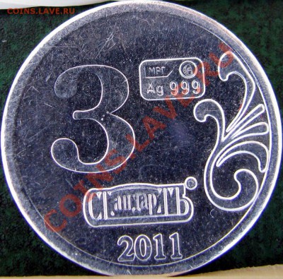 Классификация жетонов СТандарТЪ и др. водочных жетонов из Ag - IMG_2844
