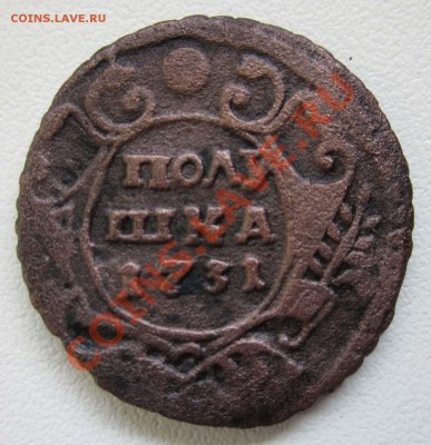 Полушки 1731 и 1734 - 1191