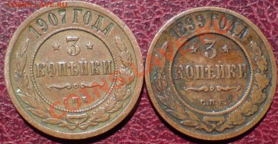 3 копейки 1907г и 3 коп 1899г с.п.б. - DSC00020_cr