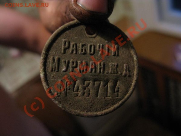 Помогите определить и оценить жетон - IMG_5033_.JPG