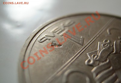 ___ рубль 1978 Кремль - засорение штемпеля ___ - IMG_0840