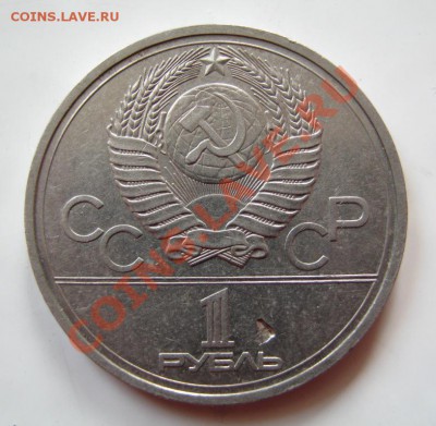 ___ рубль 1978 Кремль - засорение штемпеля ___ - IMG_0836