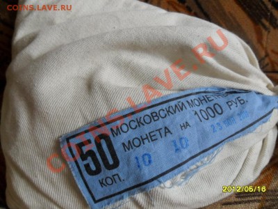 МЕШОК 50 коп 2011 ММД до 21.05.12 в 22-00 мск. - SAM_5275.JPG