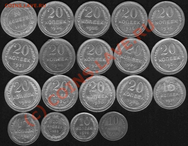 10,15,20 копеек. 1923-1930г - сереб 1