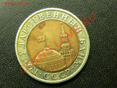 10 РУБЛЕЙ 1991 ЛМД Смещение центр. кружка. до 18мая 16-25 мв - P1350183.JPG