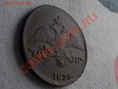 2 КОПЕЙКИ 1835 СМ. - DSCN0888.JPG
