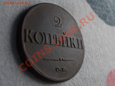 2 КОПЕЙКИ 1835 СМ. - DSCN0889.JPG
