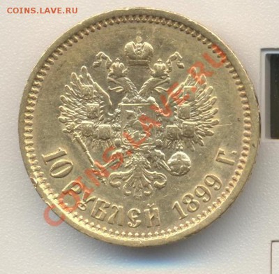 10 рублей 1899фз до 18.05.2012 22.00 - 10р1899фз 002