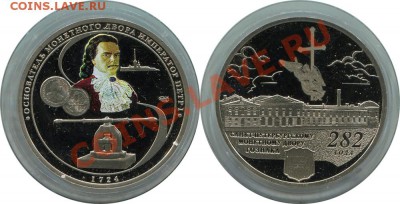 Памятная медаль 282 года СПМД до 18.05.2012 22:00 - Медаль 282 года СПМД
