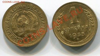 1 копейка 1933 AU! до 18.05.2012 22:00 - 1 копейка 1933 AU