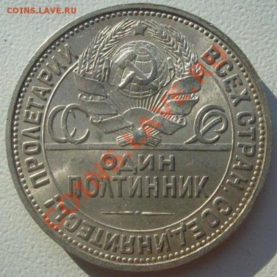 полтинник 1926, бодрый, с блеском до 22.05.2012 в 21:00 - S7300459.JPG