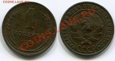 1 копейка 1924 Федорин №4 до 18.05.2012 22:00 - 1 копейка 1924 Федорин №4