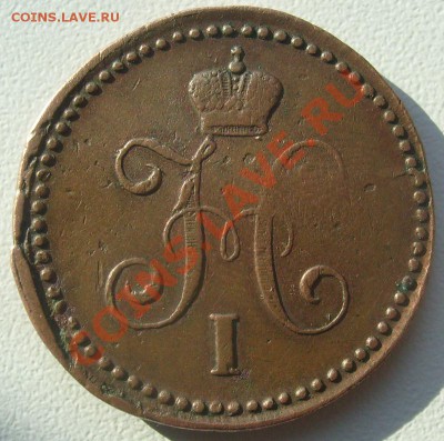 1 копейка 1843 СМ, хорошая монета! - S7300456.JPG