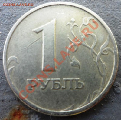 1 рубль 1997 год раскол До 19.05.12 в 22.00 мск - SAM_1337.JPG