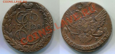 5 копеек 1788 ЕМ до 18.05.2012 22:00 - 5 копеек 1788 ЕМ