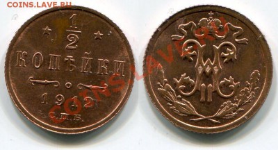 2 копейки 1912 СПБ Блеск! до 18.05.2012 22:00 - 0,5 копейки 1912 Блеск!
