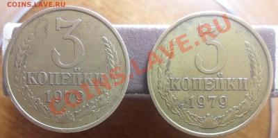 3коп. 1979г. разновиды 2монеты. - 2