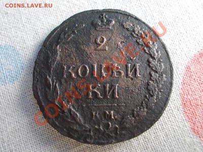 2 копейки 1810 КМ.Очень необычный брак или... - DSCN0894.JPG