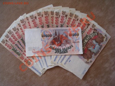 10.000 рублей 1992 года. (20 штук) - IMG_3869