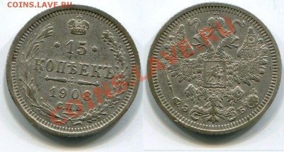 15 копеек 1908 до 18.05.2012 22:00 - 15 копеек 1908