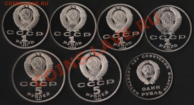 1 и 5 рублей СССР пруф 7 шт. до 21 мая 21-00 мск - IM000179.JPG