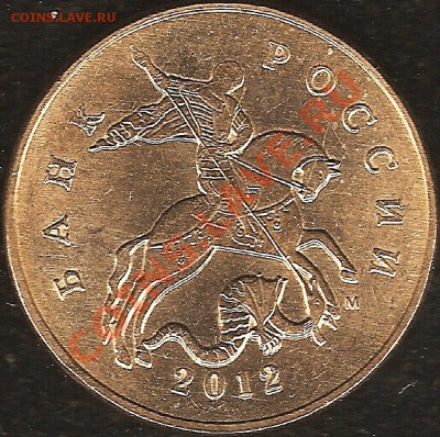 50 копеек 2012 г. Это двойной удар? - 50к2012 двойной удар