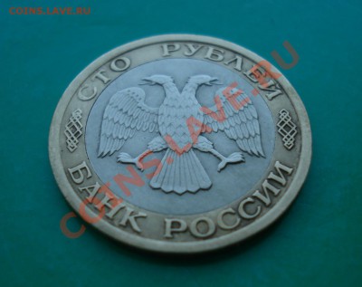 100 рублей 1992 ММД до 20.05.2012 в 22.00 МСК - 100-4
