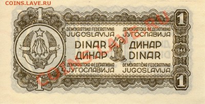 Югославия динар 1944 до 21.05.12-22ч (2425) - img372