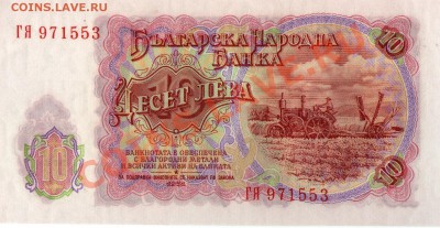 Болгария 10 левов 1951 до 21.05.12-22ч (2425) - img368