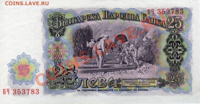 Болгария 25 левов 1951 до 21.05.12-22ч (2425) - img369
