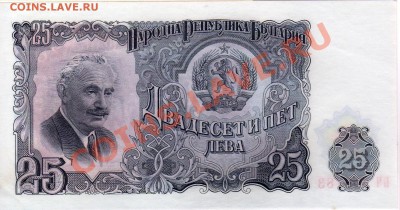 Болгария 25 левов 1951 до 21.05.12-22ч (2425) - img374