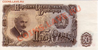 Болгария 50 левов 1951 до 21.05.12-22ч (2425) - img375