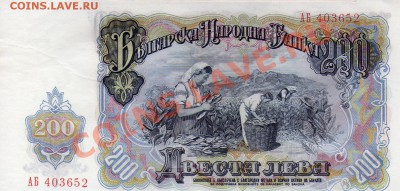 Болгария 200 левов 1951 до 21.05.12-22ч (2425) - img371