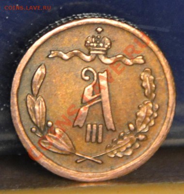 4 копейки 1893 подлинность - _DSC1749