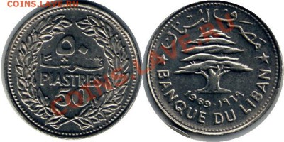 >L< Ливан 50 пиастр 1969 до 19.05.12 22:00 - Ливан_50_пиастр_69